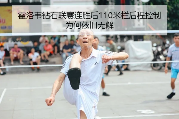 huo-luo-wei-zuan-shi-lian-sai-lian-sheng-hou-mi-lan-hou-cheng-kong-zhi-wei-he-yi-jiu-wu-jie-1-648.jpg