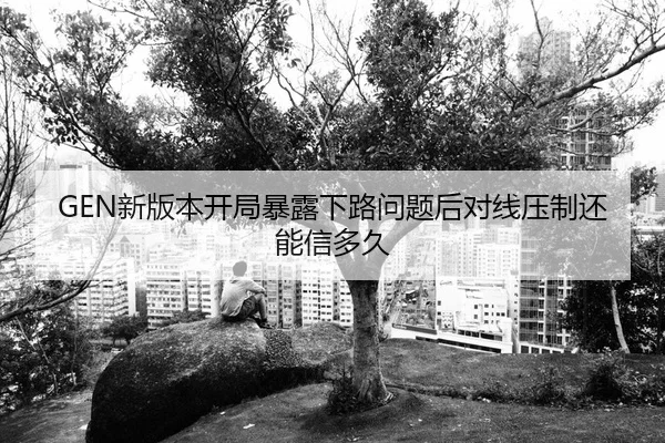 xin-ban-ben-kai-ju-bao-lu-xia-lu-wen-ti-hou-dui-xian-ya-zhi-hai-neng-xin-duo-jiu-2-802.jpg